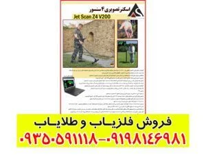 اسکنر jet scan z4 v200