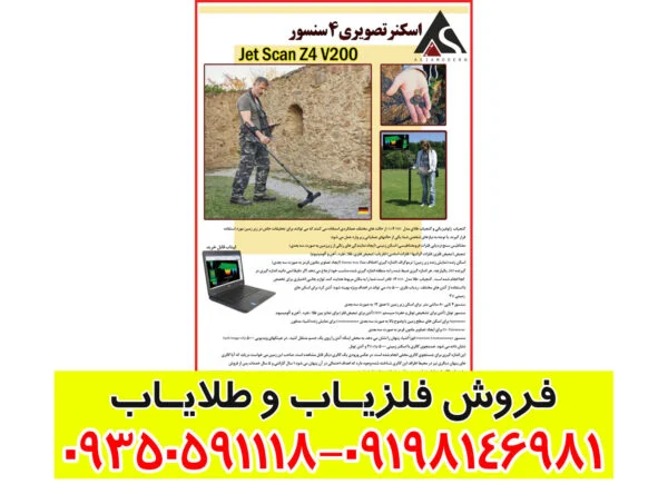 اسکنر jet scan z4 v200
