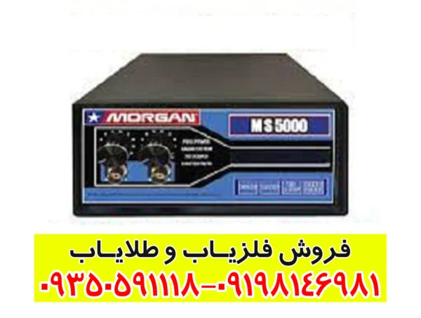 دستگاه مورگان ۵۰۰۰ Morgan