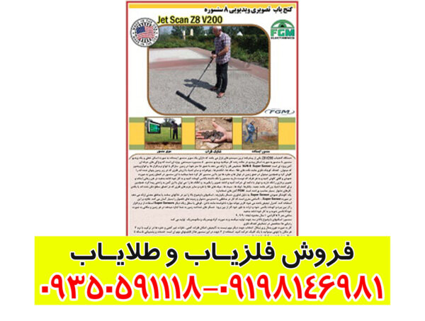اسکنر jet scan z8 v200