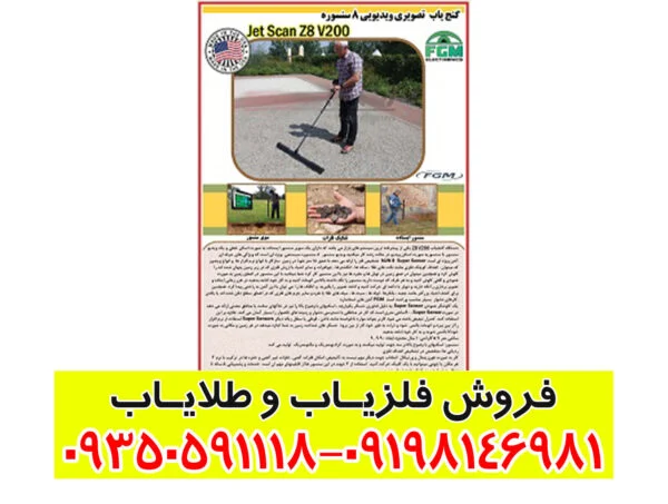 اسکنر jet scan z8 v200