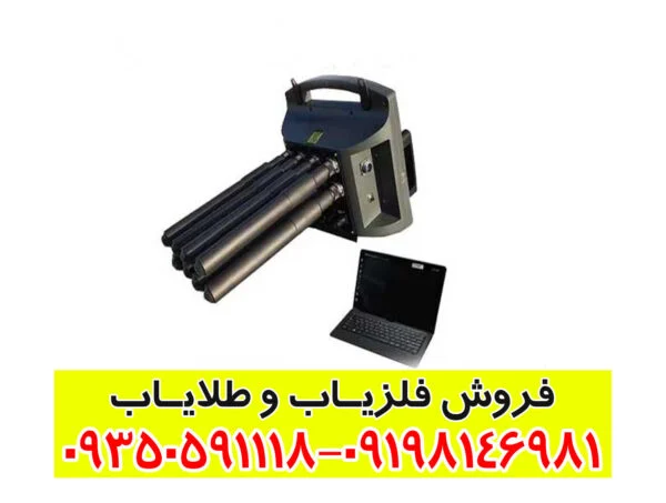 فلزیاب پروتون 4 سنسوره