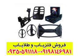 فلزیاب تصویری دیپ هانتر