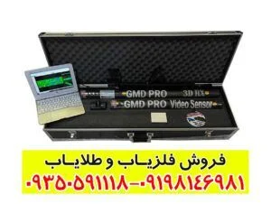 اسکنر جی ام دی پرو