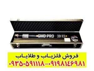 اسکنر جی ام دی پرو پلاس