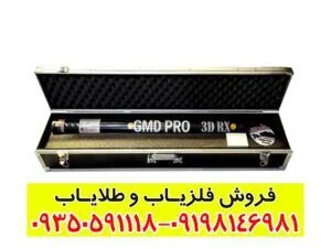 اسکنر جی ام دی پرو پلاس