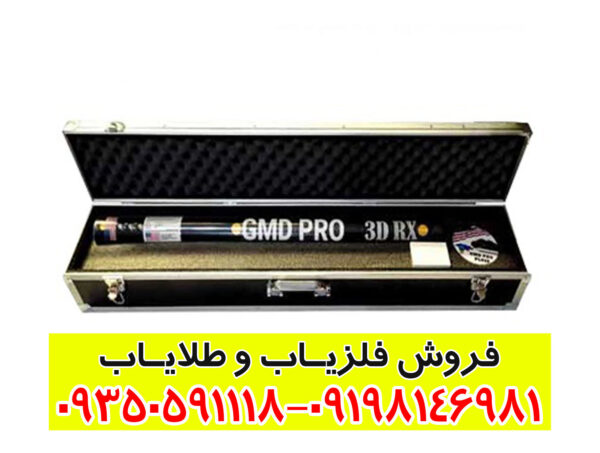 اسکنر جی ام دی پرو پلاس