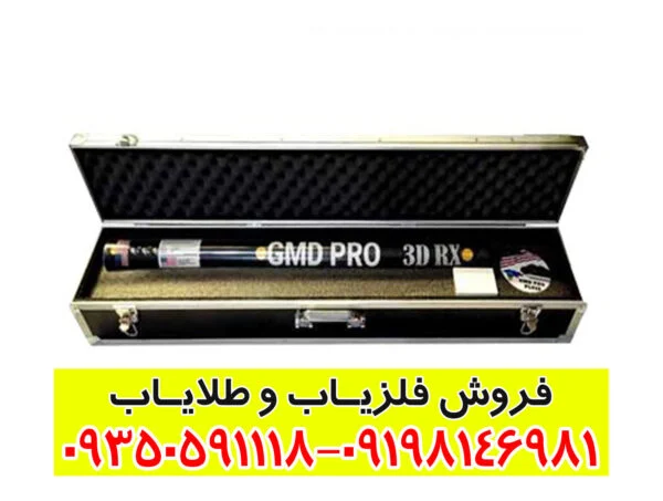 اسکنر جی ام دی پرو پلاس