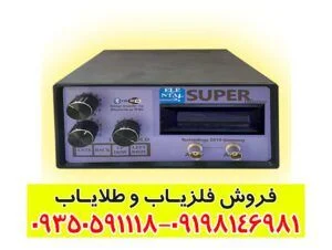 فلزیاب المانتال سوپر