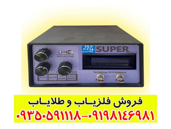 فلزیاب المانتال سوپر
