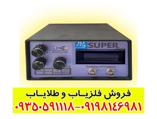 فلزیاب المانتال سوپر