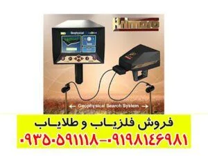 فلزیاب تصویری پریمرو