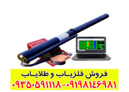 فلزیاب تصویری گرادیومتر