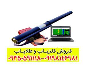 فلزیاب تصویری گرادیومتر