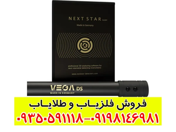 فلزیاب تصویری وگا DS