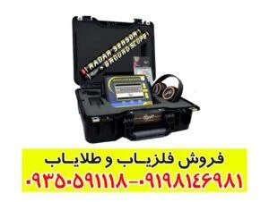 فلزیاب تصویری گراند اسکوپ