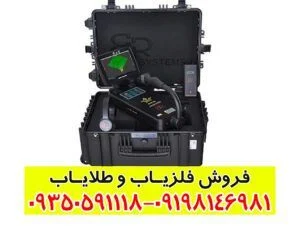 فلزیاب تصویری رویال آنالایزر پرو