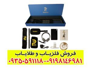 فلزیاب تصویری پانتر