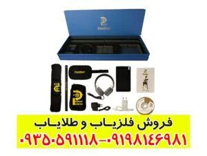 فلزیاب تصویری پانتر