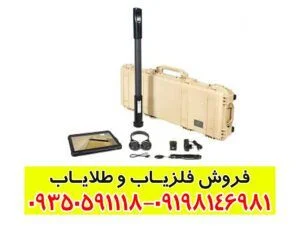 فلزیاب تصویری فیوژن