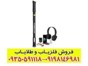 فلزیاب تصویری گرادیومتر فیوچر Advance