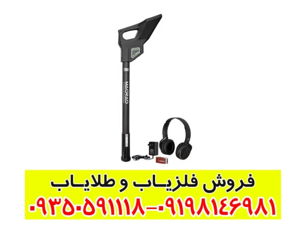 گرادیومتر مگراد (MAGRAD)
