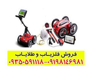 فلزیاب تصویری مالا