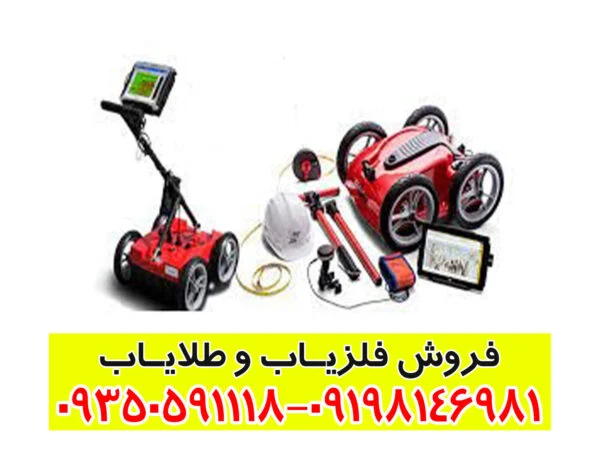 فلزیاب تصویری مالا