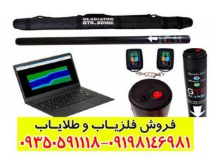 فلزیاب جی تی ار سونیک