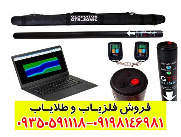 فلزیاب جی تی ار سونیک
