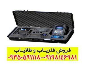 دستگاه گنج یاب COBRA GX 8000