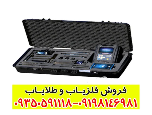 دستگاه گنج یاب COBRA GX 8000