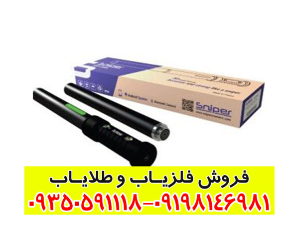 فلزیاب تصویری اسنایپر
