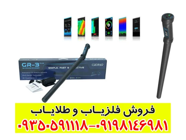 اسکنر سه بعدی GR3 PLUS