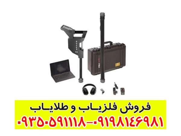 فلزیاب روور سی 4