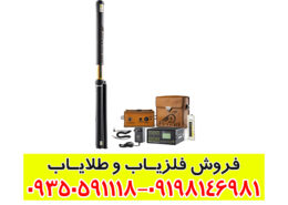 فلزیاب گرادیومتر فیوچر