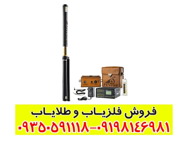 فلزیاب گرادیومتر فیوچر