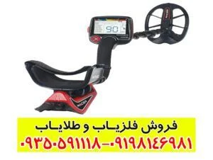 بهترین طلایاب ترکیه