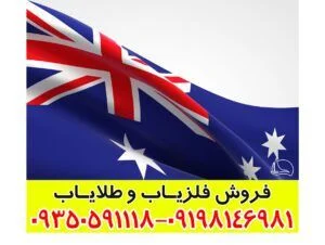 فلزیاب ارزان استرالیایی