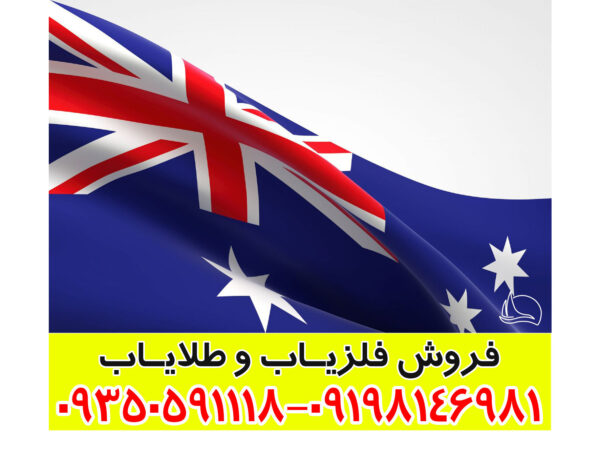 فلزیاب ارزان استرالیایی