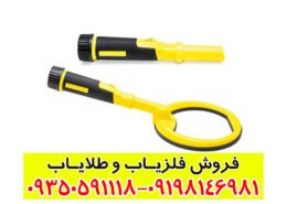 فلزیاب قلمی ترکیه ای