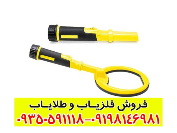 فلزیاب قلمی ترکیه ای