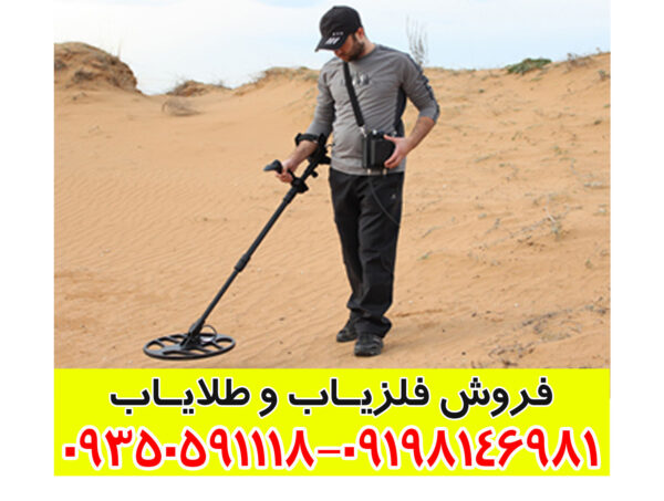 تعویض فلزیاب