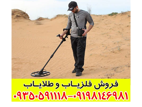 تعویض فلزیاب