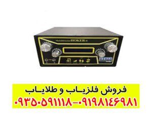 فلزیاب هوکر f5