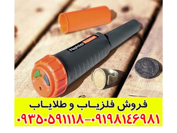 فلزیاب دستی ترکیه ای