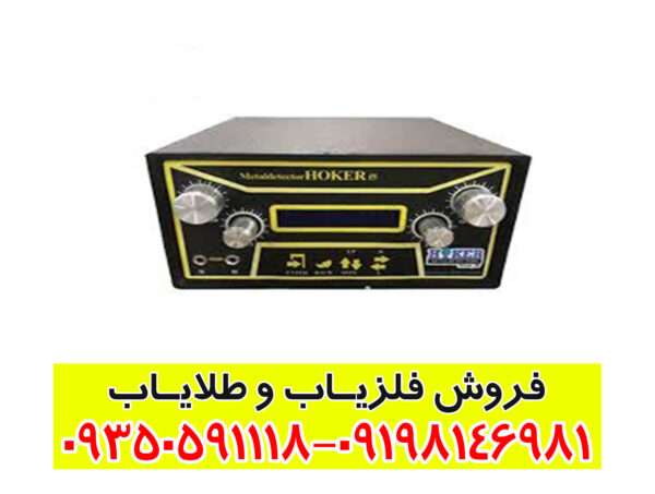 فلزیاب هوکر f5