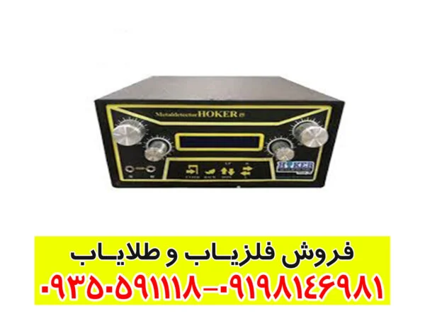 فلزیاب هوکر f5