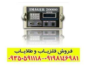 فلزیاب ایمیجر 20000