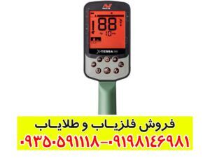 قیمت فلزیاب اکسترا پرو X-TERRA PRO